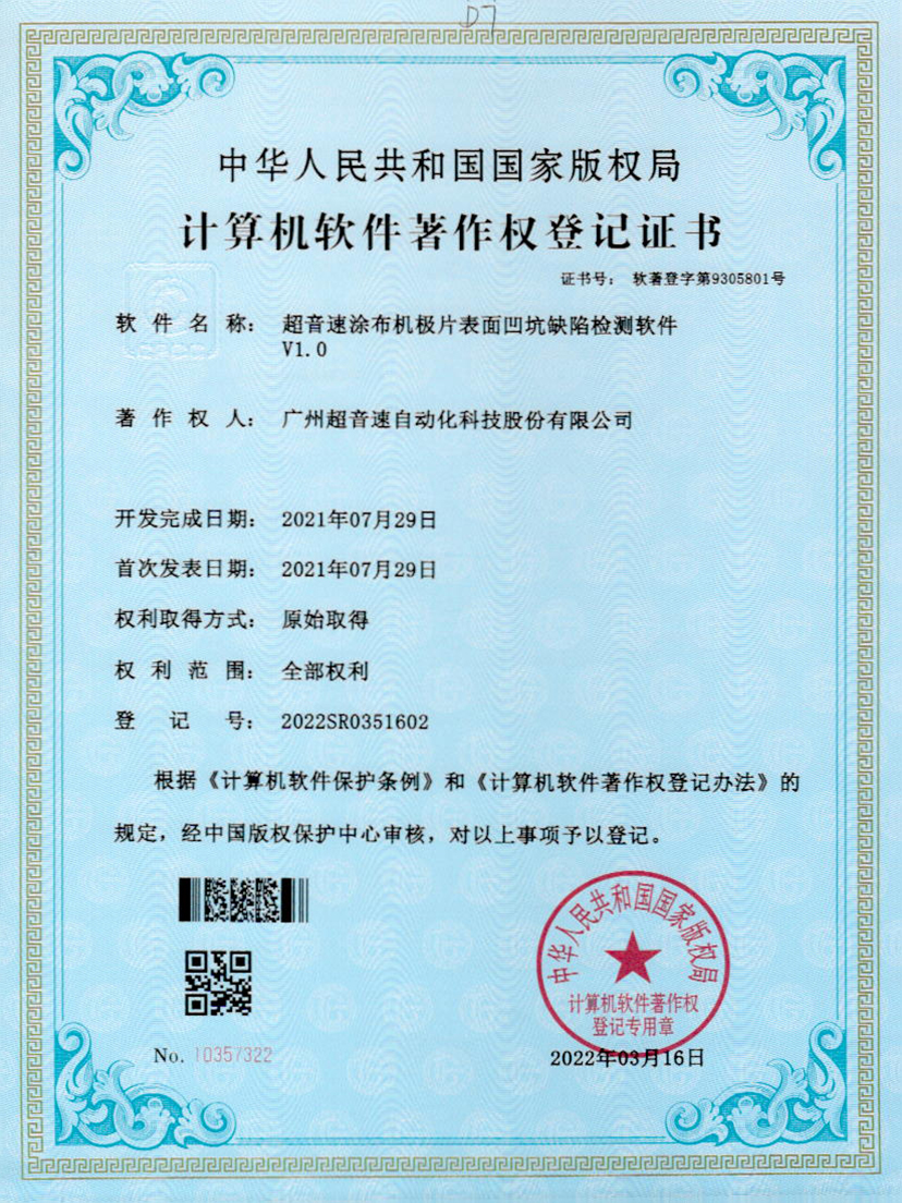 35-yabo鸭脖涂布机极片表面凹坑缺陷检测软件V1.0