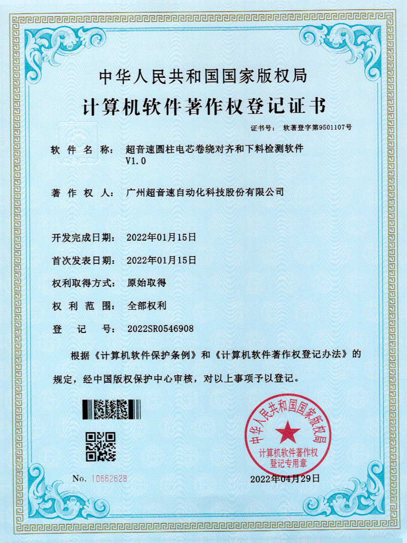 43-yabo鸭脖圆柱电芯卷绕对齐和下料检测软件V1.0