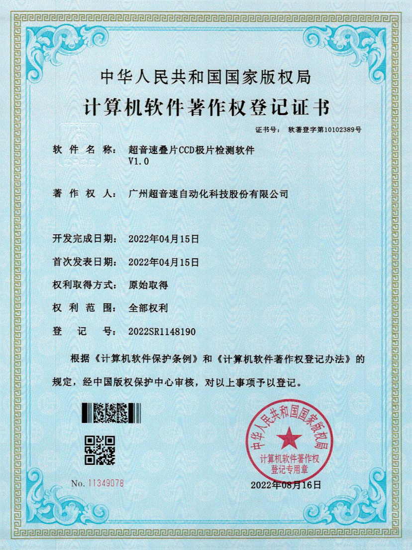 50-yabo鸭脖叠片CCD极片检测软件V1.0