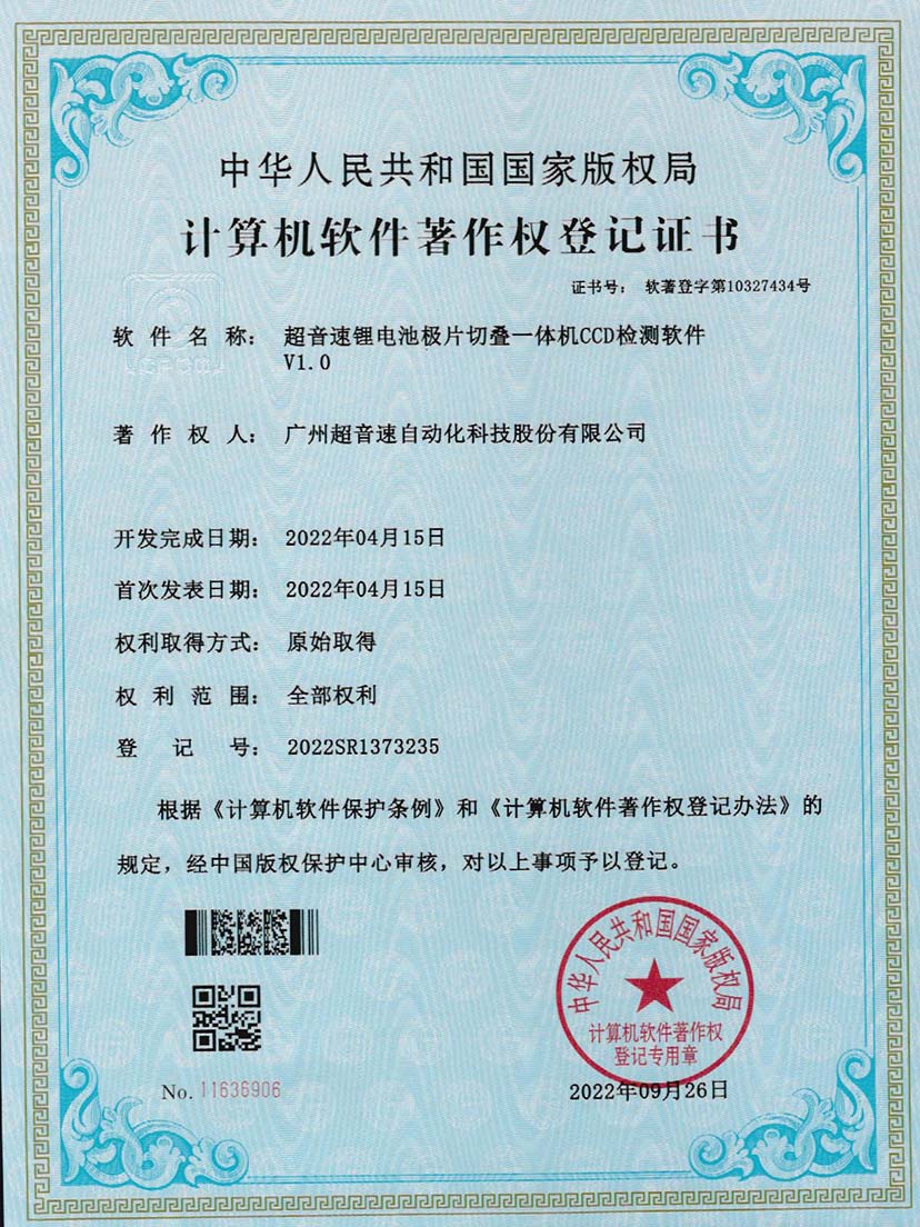 8-yabo鸭脖锂电池极片切叠一体机CCD检测软件V1.0