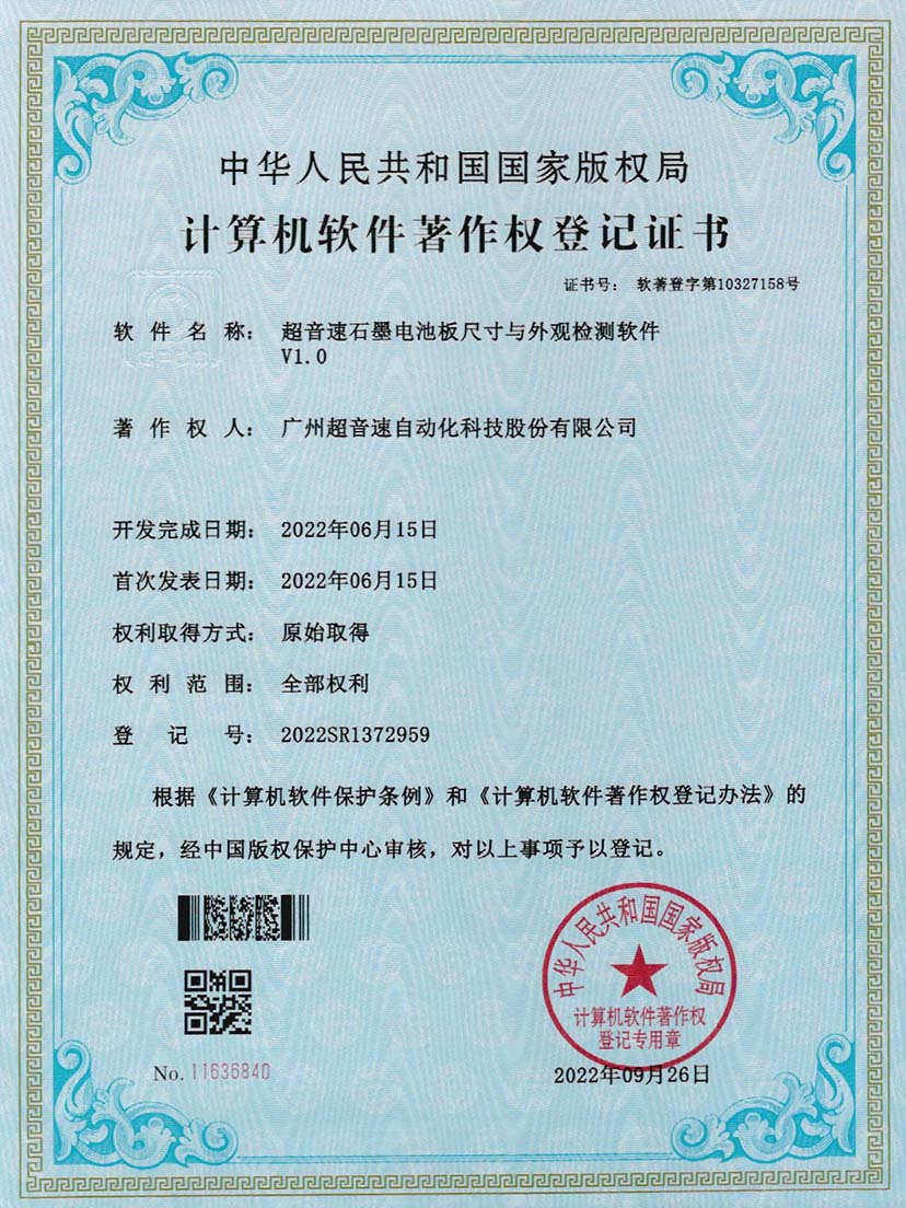 5-yabo鸭脖石墨电池板尺寸和外观检测软件V1.0